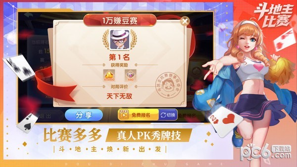 斗地主比赛真人版