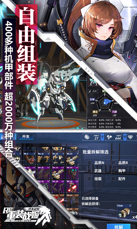 重装战姬网易版