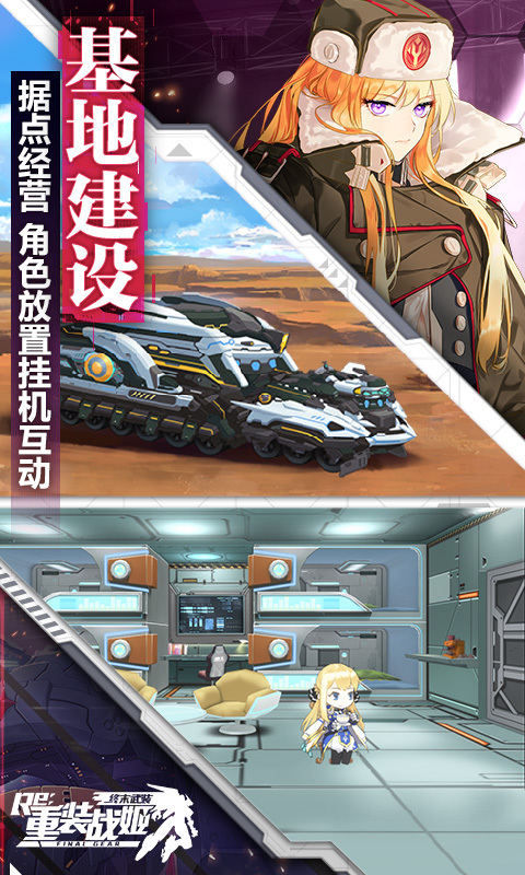 重装战姬网易版