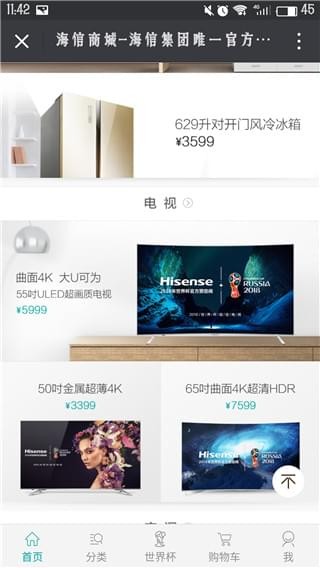 海信商城软件下载