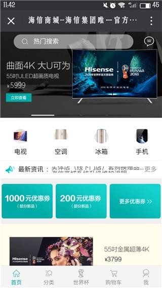海信商城app
