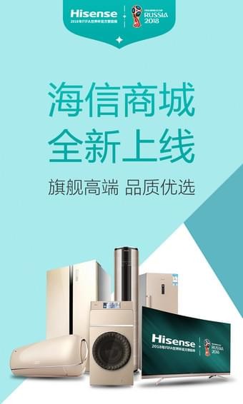 海信商城软件下载