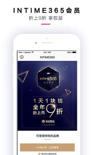 喵街银泰iOS