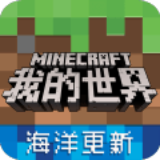 我的世界中文版 v1.6.3.43723