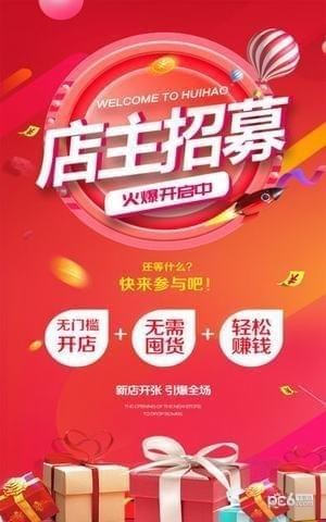 汇好商城app