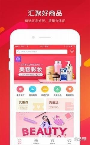 汇好商城下载