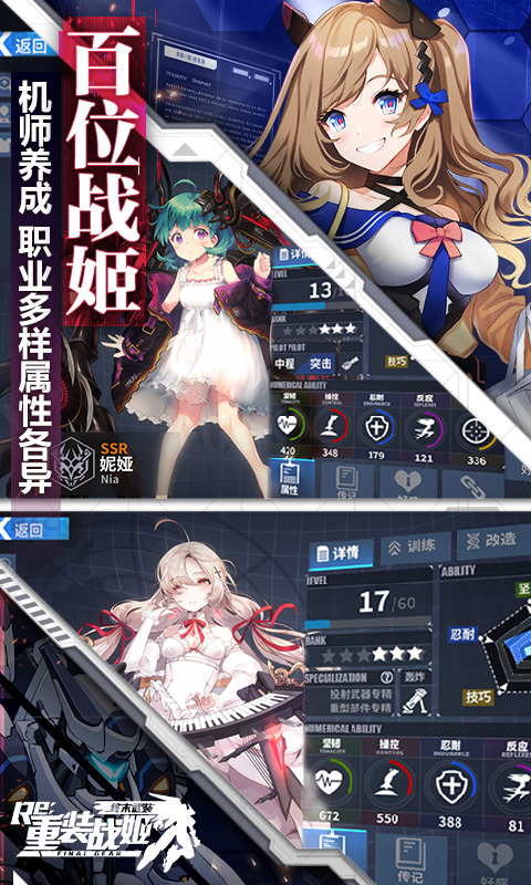 重装战姬网易版