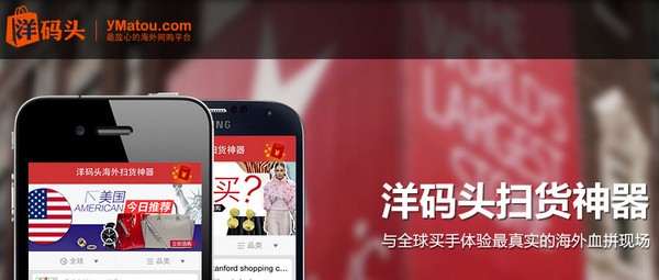 洋码头卖家版app
