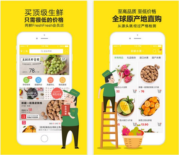 两鲜网app