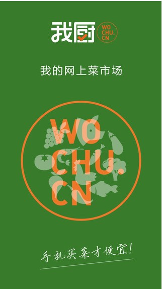 我厨app