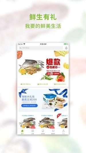 鲜生有礼app