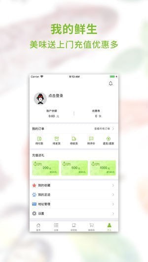 鲜生有礼下载