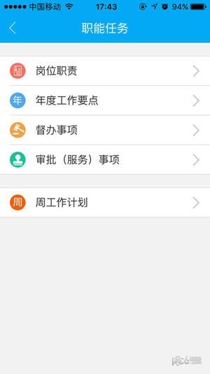 履职考评系统下载