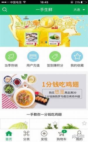 一手生鲜app