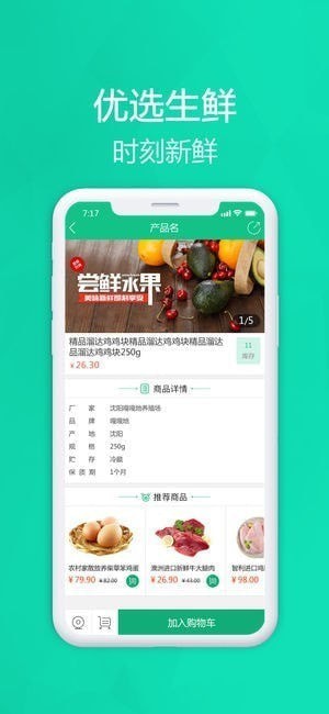亚特生鲜app