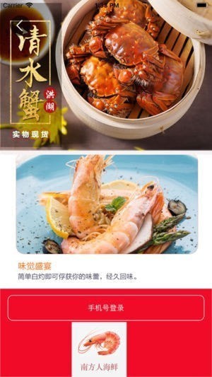南方人海鲜app