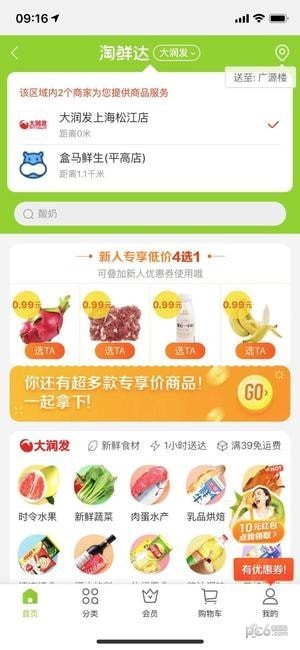 大润发淘鲜达app