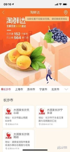 大润发淘鲜达app