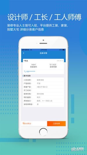 大鱼装修接单软件下载