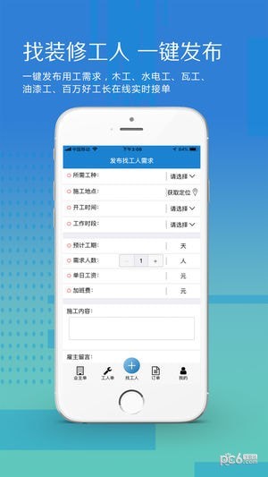 大鱼装修接单软件下载