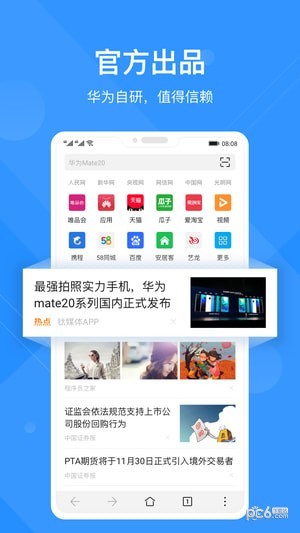 华为浏览器下载
