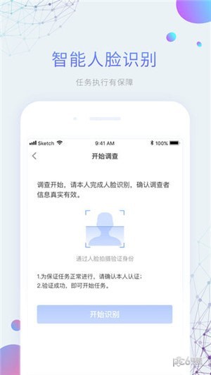 平安好差事下载