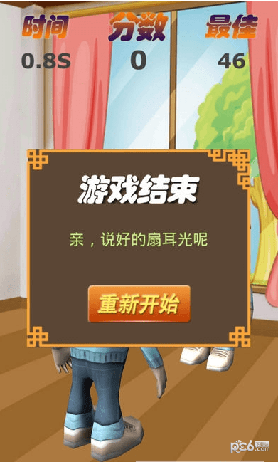 扇耳光大作战