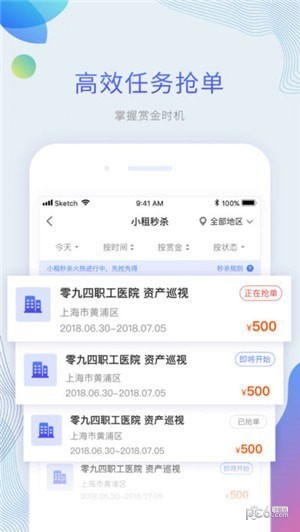 平安好差事app