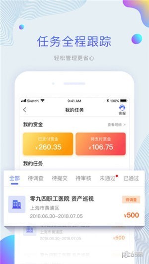 平安好差事app