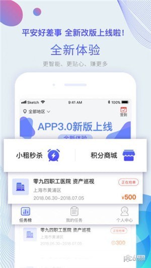 平安好差事下载