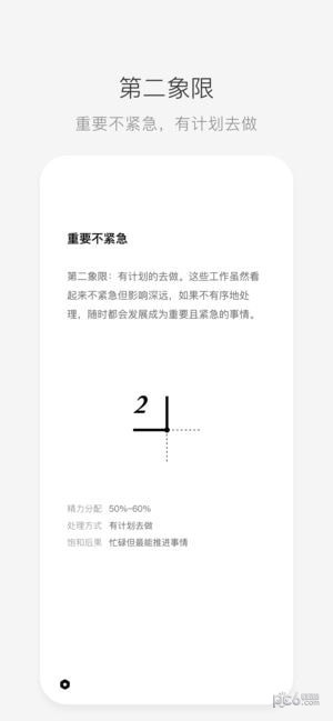 极简象限app下载