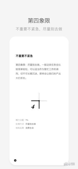 极简象限app下载