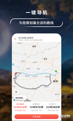 游莱共享房车下载