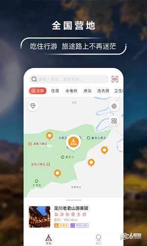 游莱共享房车下载