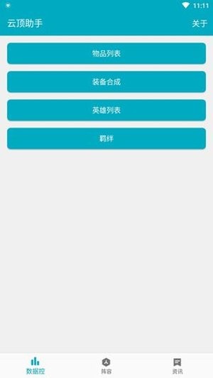 云顶之弈战绩查询