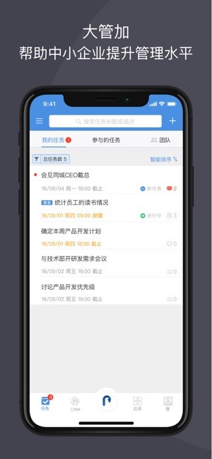 大管加