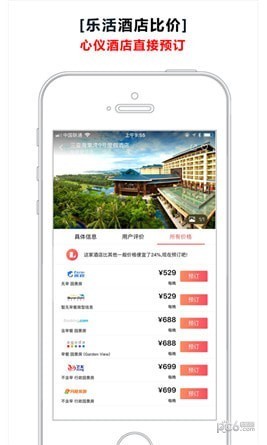 乐活酒店