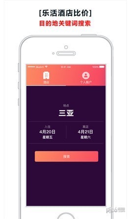 乐活酒店app下载