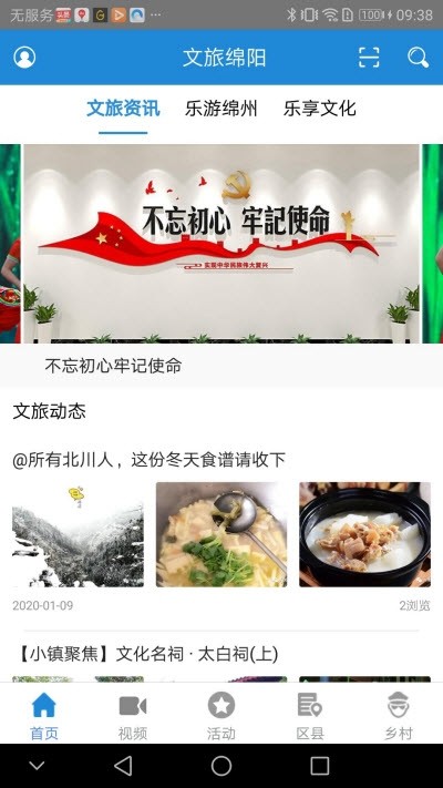 文旅绵阳 文旅绵阳