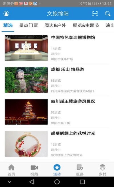 文旅绵阳 文旅绵阳