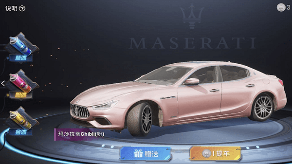 和平精英玛莎拉蒂美化包 和平精英玛莎拉蒂美化包