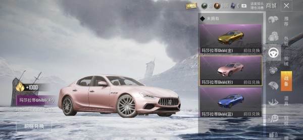 和平精英玛莎拉蒂美化包 和平精英玛莎拉蒂美化包