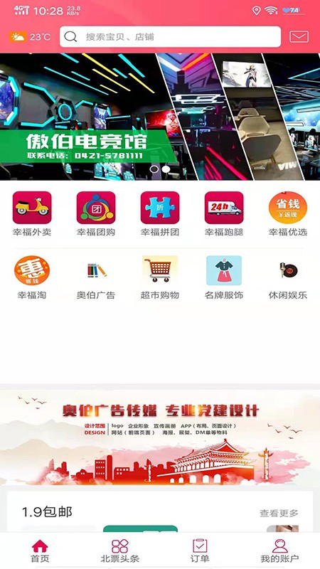 幸福北票iOS