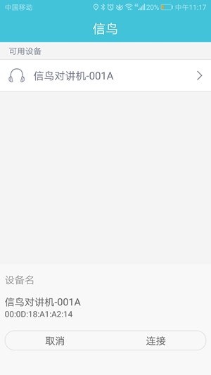 信鸟对讲机