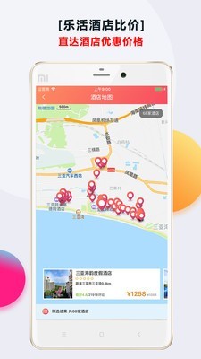 乐活酒店