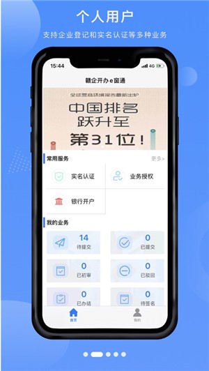 赣企开办e窗通ios