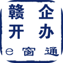 赣企开办e窗通ios