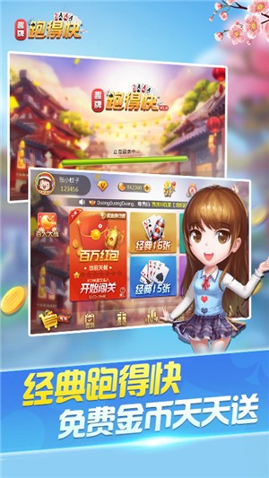 趣牌跑得快