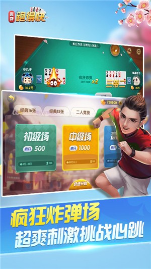 趣牌跑得快