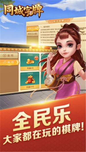 同城字牌